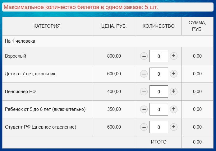 Покупка электронного билета на сайте океанариума Петербурге