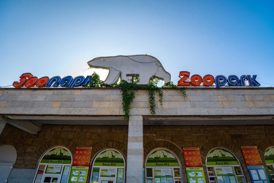 Ленинградский зоологический парк - зоопарк Петербург