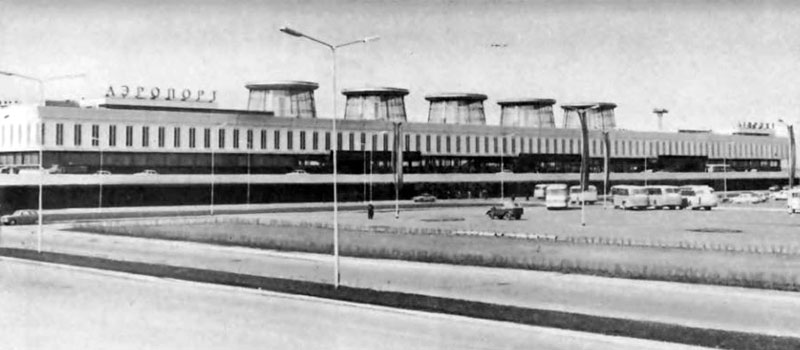 Здание нового аэровокзала Пулково-1 1973 год