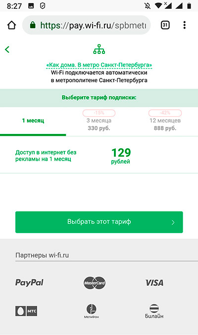 Стоимость подписки на месяц в метро Санкт-Петербурга